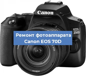 Замена стекла на фотоаппарате Canon EOS 70D в Красноярске